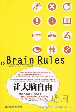 心理学书籍在线阅读: 让大脑自由