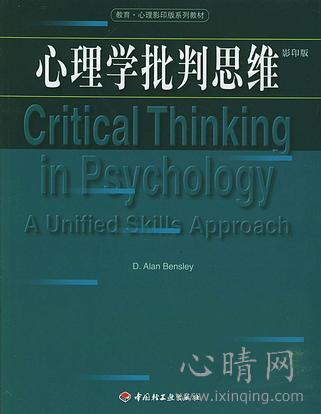 心理学书籍在线阅读: 心理学批判思维