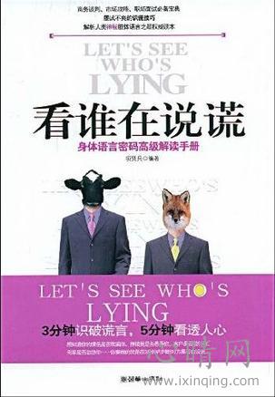 心理学书籍在线阅读: 看谁在说谎