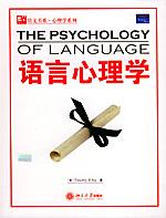 心理学书籍在线阅读: 语言心理学