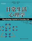 心理学书籍在线阅读: 日常生活心理学