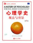 心理学书籍在线阅读: 心理学史观点与背景(第3版)/培文书系心理学系列（影印本）