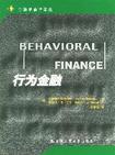 心理学书籍在线阅读: 行为金融