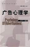 心理学书籍在线阅读: 广告心理学