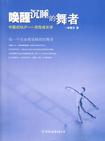 心理学书籍在线阅读: 唤醒沉睡的舞者/中国式NLP——灵性成长学