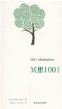 心理学书籍在线阅读: 冥想1001