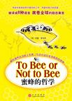 心理学书籍在线阅读: 蜜蜂的哲学