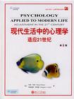 心理学书籍在线阅读: 现代生活中的心理学-适应21世纪(第8版)(英文影印版)