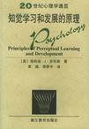 心理学书籍在线阅读: 知觉学习和发展的原理