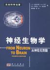 心理学书籍在线阅读: 神经生物学