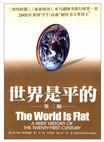 心理学书籍在线阅读: 世界是平的