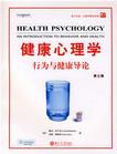 心理学书籍在线阅读: 健康心理学行为与健康导论（第6版）