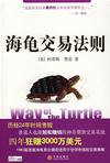 心理学书籍在线阅读: 海龟交易法则