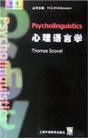 心理学书籍在线阅读: Psycholinguistics (Oxford Introductions to Language Study)