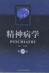 心理学书籍在线阅读: 精神病学(第5版)