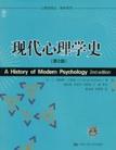 心理学书籍在线阅读: 现代心理学(第2版)