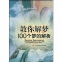 心理学书籍在线阅读: 教你解梦100个梦的解析