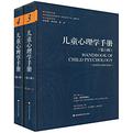 心理学书籍在线阅读: 儿童心理学手册（第六版）第二卷：认知、知觉和语言