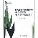 心理学书籍在线阅读: SPSS  for Windows ——在心理学与教育学中的应用