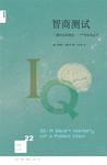 心理学书籍在线阅读: 智商测试