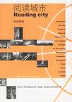 心理学书籍在线阅读: 阅读城市