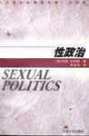 心理学书籍在线阅读: 性政治