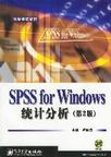 心理学书籍在线阅读: SPSS for Windows统计分析(附光盘)