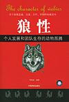 心理学书籍在线阅读: 狼性：个人发展和团队生存的动物图腾