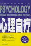 心理学书籍在线阅读: 心理自疗  124 种自我心理调节术