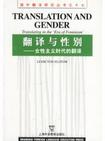 心理学书籍在线阅读: 翻译与性别--女性主义时代的翻译