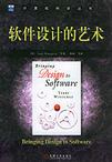 心理学书籍在线阅读: 软件设计的艺术——计算机科学丛书