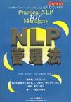心理学书籍在线阅读: NLP管理法