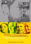 心理学书籍在线阅读: 母性精神分析