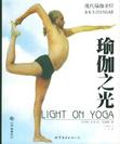 心理学书籍在线阅读: 瑜伽之光