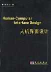 心理学书籍在线阅读: Human-Computer Interface Design人机界面设计
