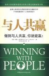 心理学书籍在线阅读: 与人共赢做到与人共赢，你就能赢！