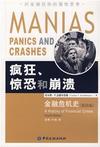 心理学书籍在线阅读: 疯狂、惊恐和崩溃：金融危机史（第四版）