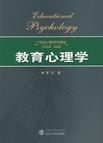 心理学书籍在线阅读: 教育心理学