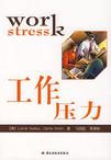 心理学书籍在线阅读: 工作压力