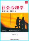 心理学书籍在线阅读: 社会心理学