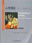 心理学书籍在线阅读: 心理测验：历史、原理及应用（第5版）英文版