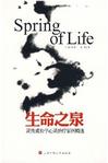 心理学书籍在线阅读: 生命之泉:灵性成长学心灵治疗案例精选(Spring of Life)