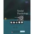 心理学书籍在线阅读: 社会心理学(教育科学精品教材译丛)(Social Psychology)