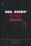 心理学书籍在线阅读: 有感觉，还是没感觉？