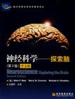 心理学书籍在线阅读: 神经科学——探索脑(第2版)(中文版)