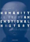 心理学书籍在线阅读: 人性：情绪的历史