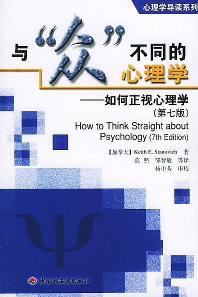 心理学书籍在线阅读: 与“众”不同的心理学