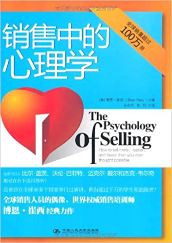 心理学书籍在线阅读: 销售中的心理学